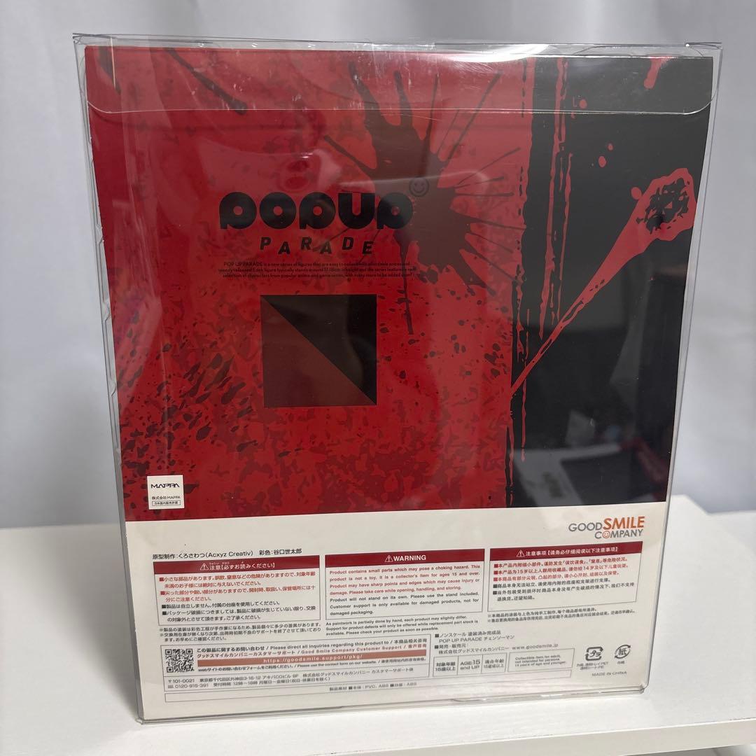 【新品未開封】POP UP PARADE チェンソーマン フィギュア