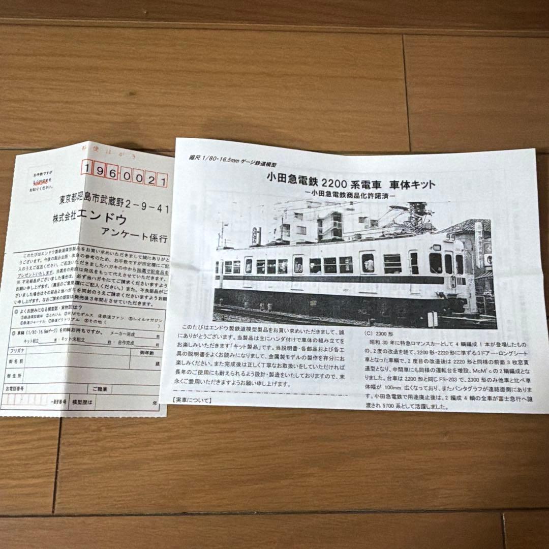 h*n様 エンドウ デハ2320 車体キット　未完成品　ジャンク