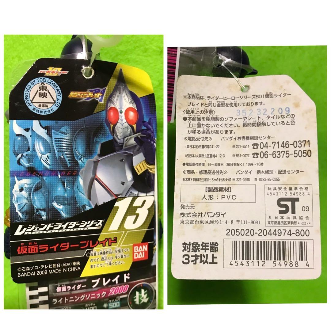 仮面ライダーブレイド ソフビ　　新品！