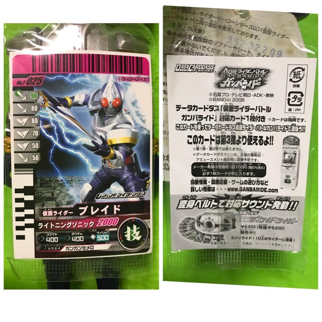 仮面ライダーブレイド ソフビ　　新品！