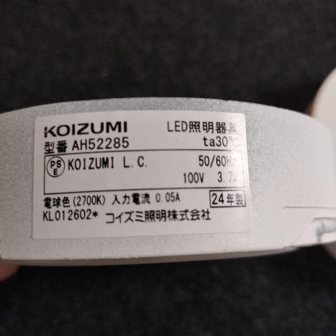 KOIZUMI AH52285 LEDシーリングライト 7個セット