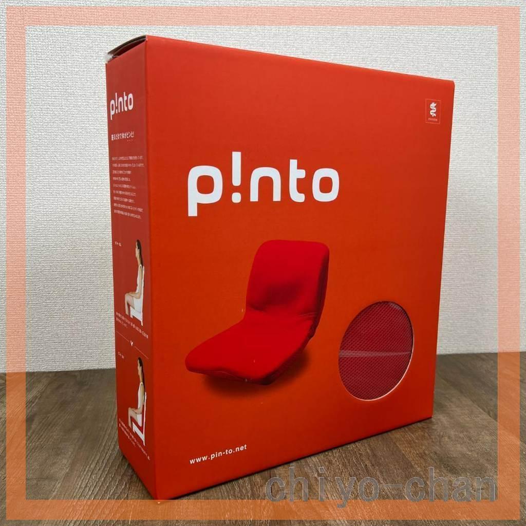 快適な座姿勢に自然に導く　バランスサポート　クッション“ピント”　レッド