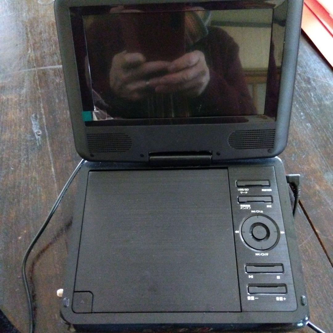 ワンセグTV付ポータブルDVDプレイヤー