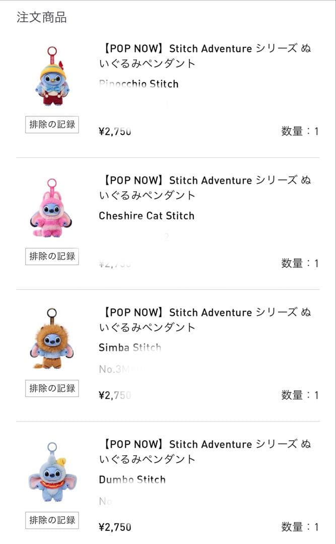 popmart StitchAdventure ぬいぐるみペンダント　5点セット