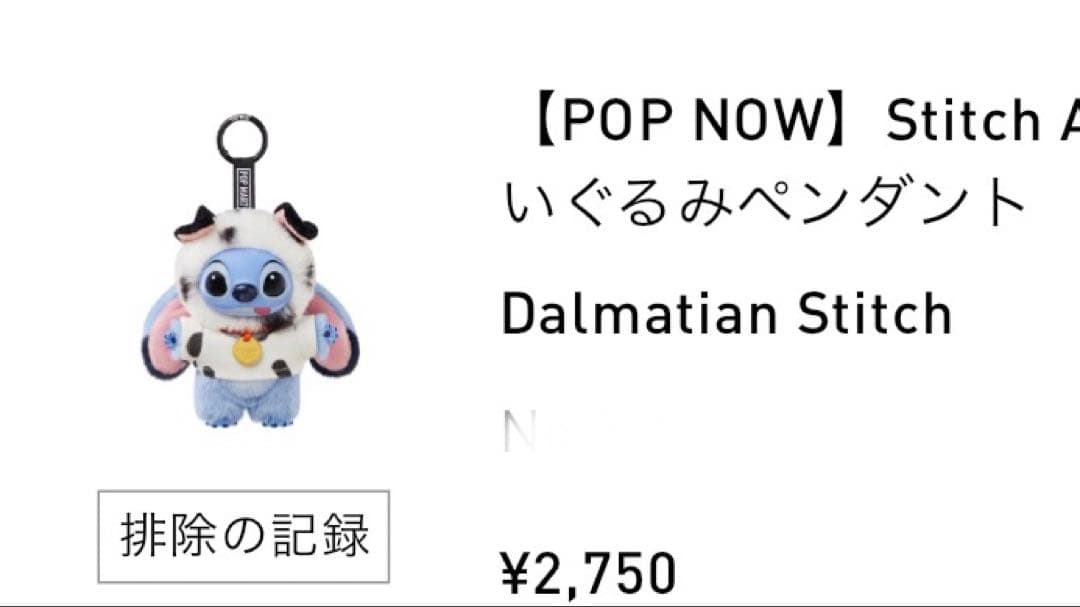 popmart StitchAdventure ぬいぐるみペンダント　5点セット