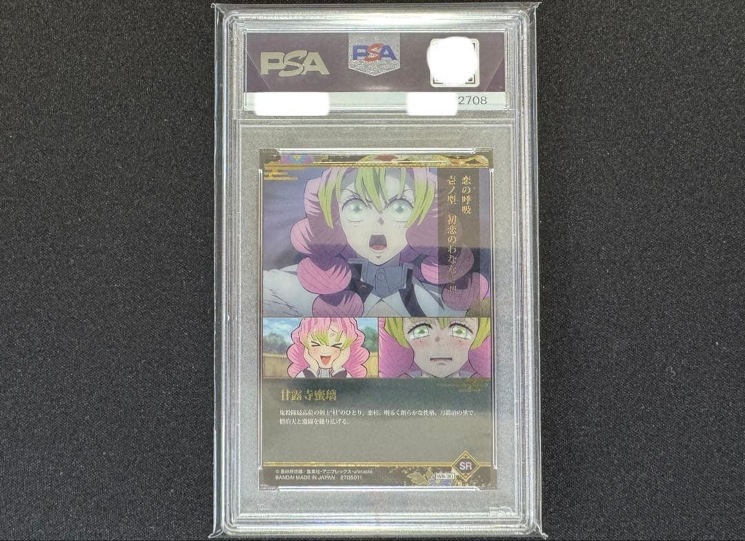 PSA10 甘露寺蜜璃 SR 金箔 鬼滅の刃 ウエハース W8-30