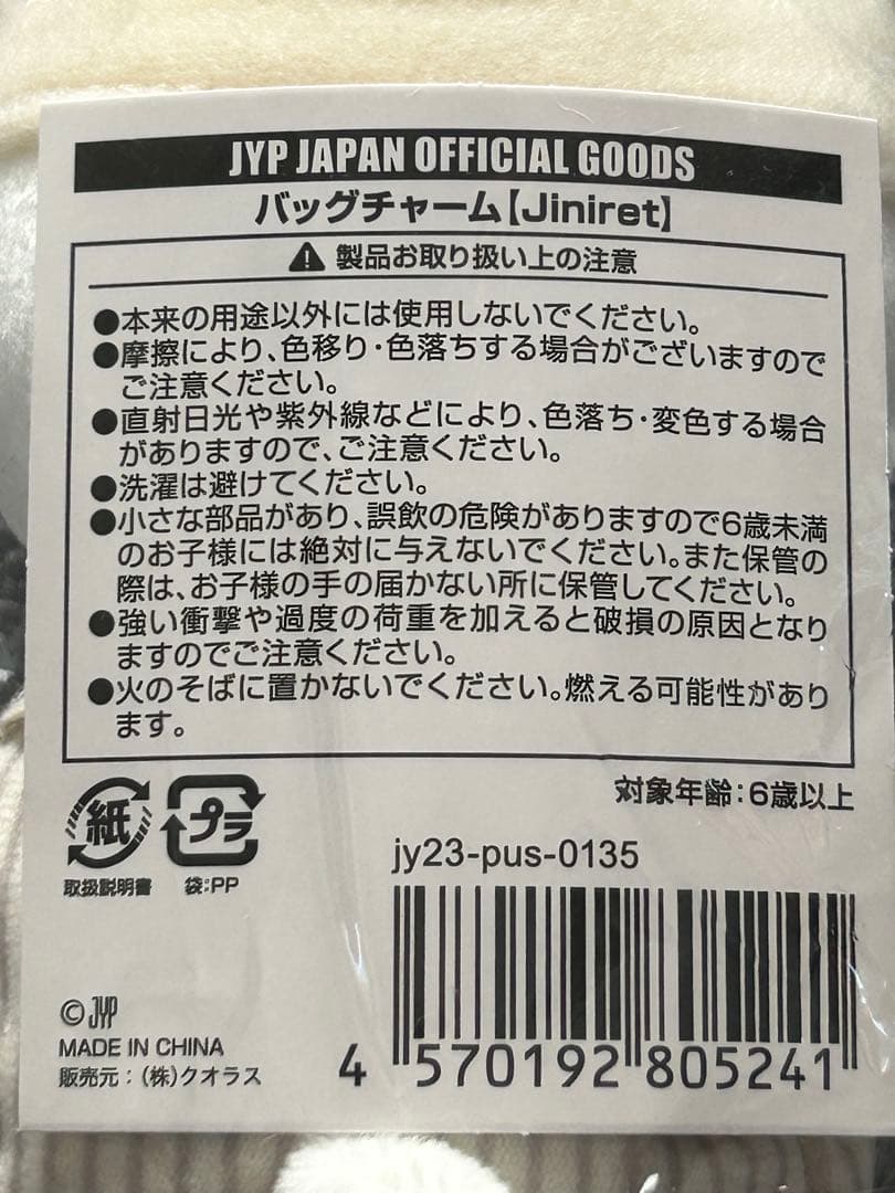 ヒョンジン Hyunjin 현진 SKZOO jiniret StrayKids