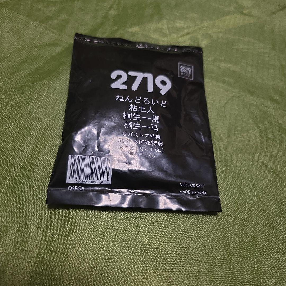 龍が如く ねんどろいど 桐生一馬