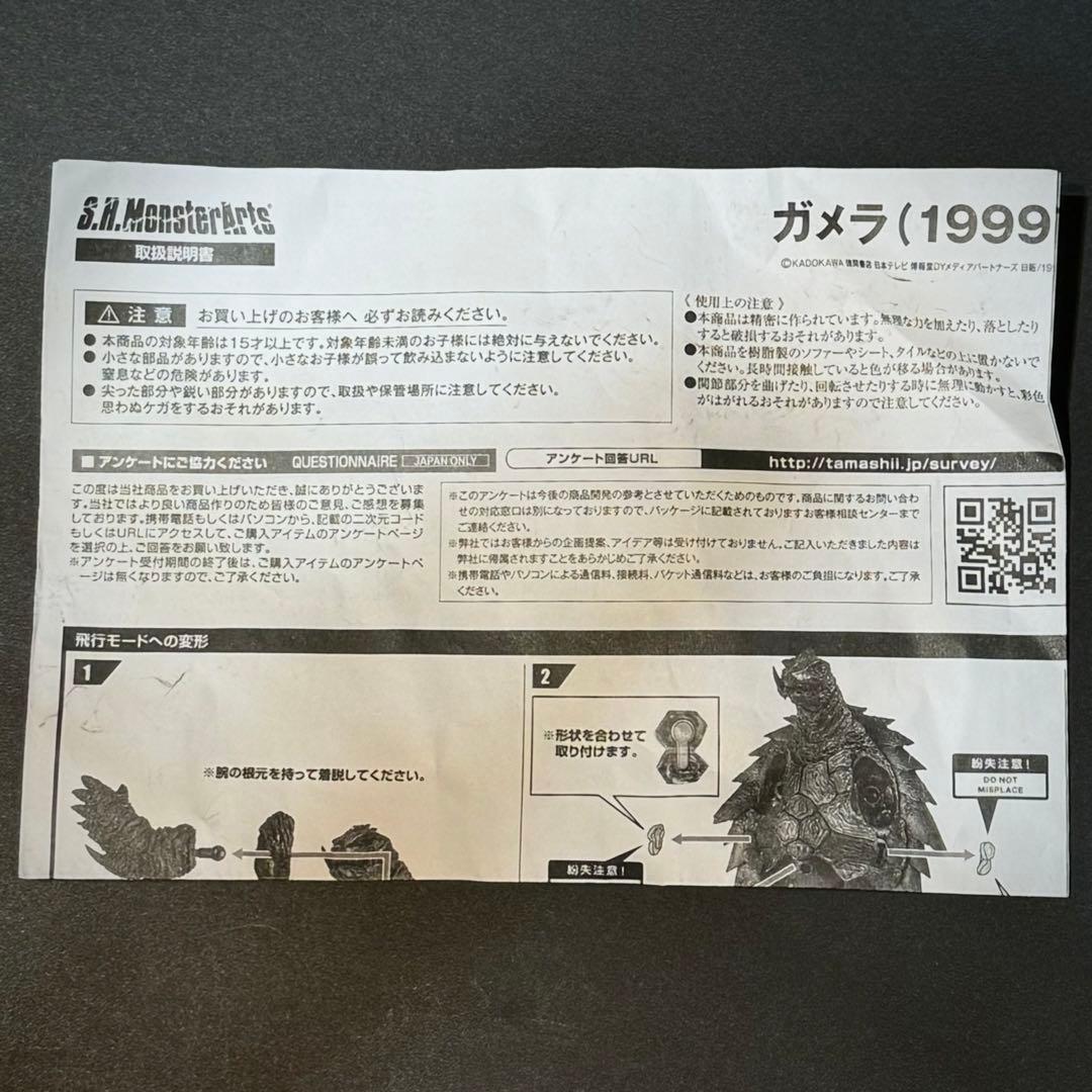 【S.H.MonsterArts】ガメラ（1999） GAMERA（1999）