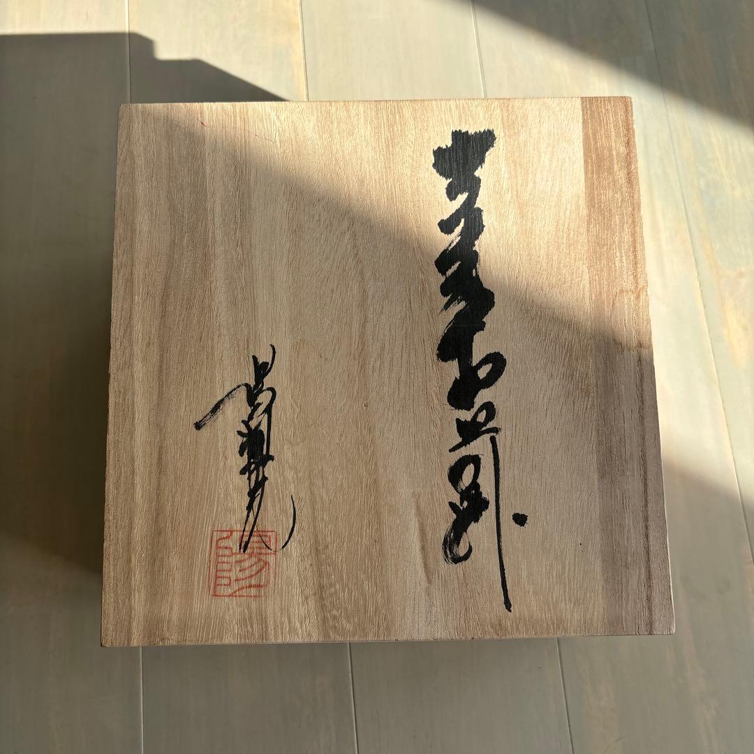 加藤直彦　志野菊型手造り和皿揃え　陽明庵