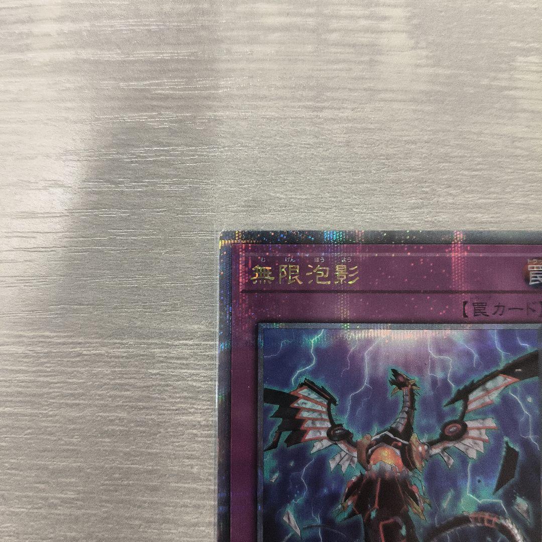 遊戯王　無限泡影　25th 日版