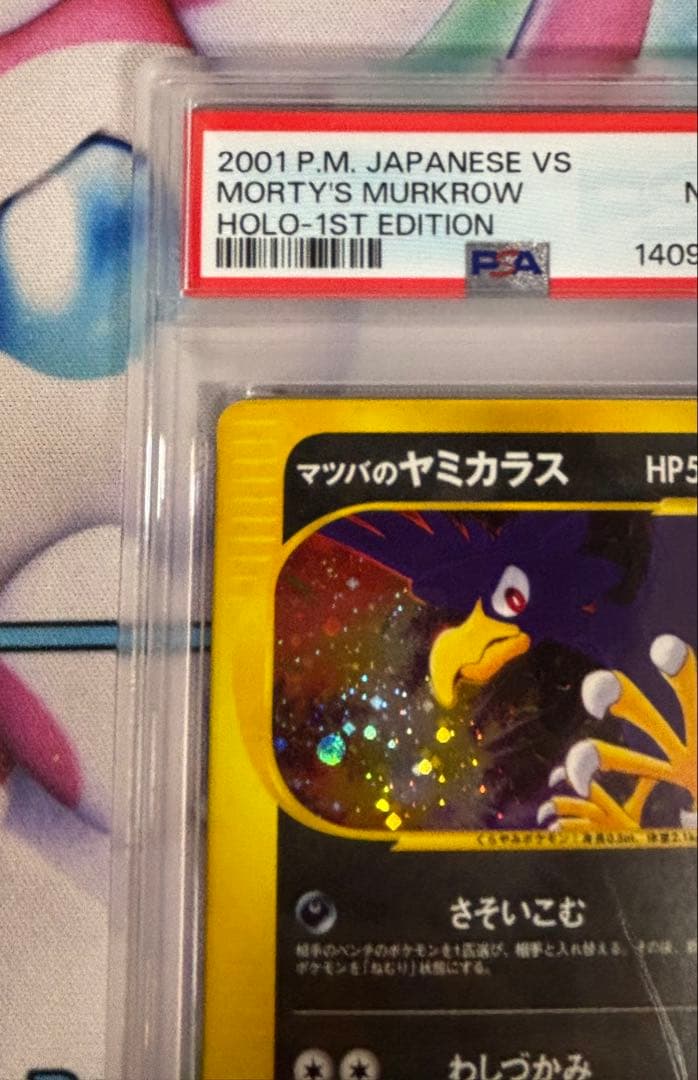 【PSA8】マツバのヤミカラス ホロ1st 025/141 カードe ポケカ