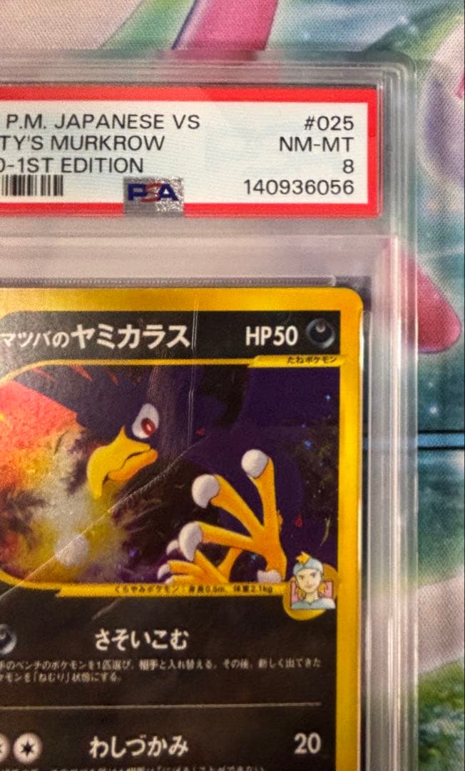 【PSA8】マツバのヤミカラス ホロ1st 025/141 カードe ポケカ