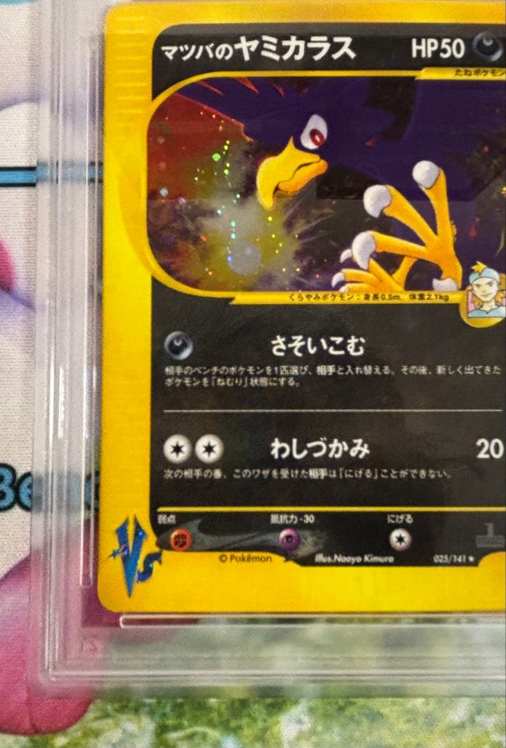 【PSA8】マツバのヤミカラス ホロ1st 025/141 カードe ポケカ