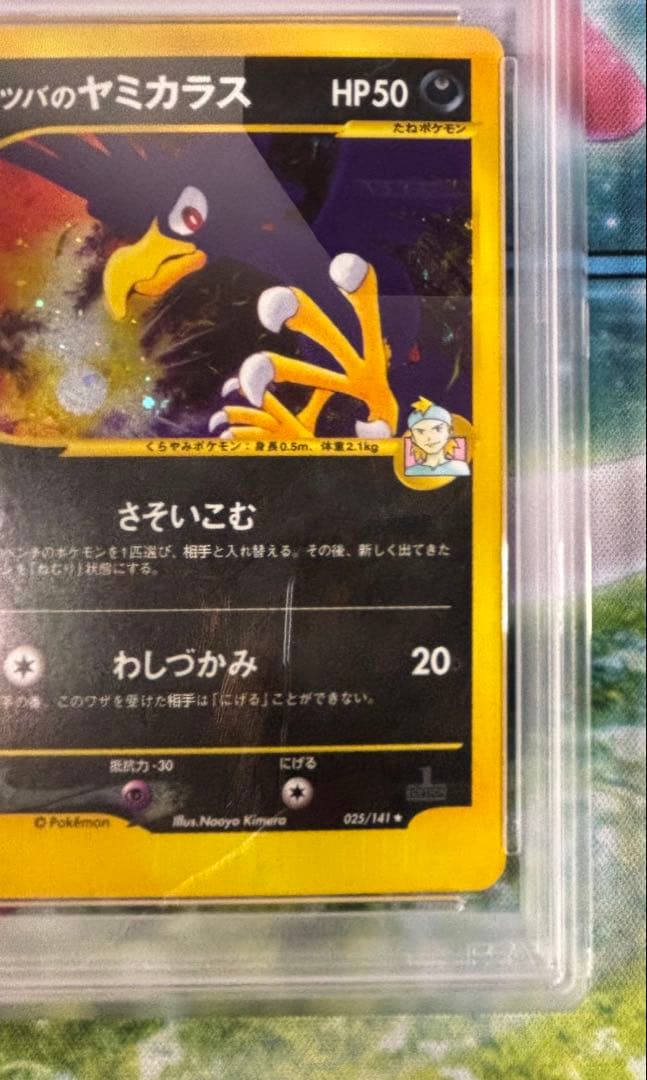 【PSA8】マツバのヤミカラス ホロ1st 025/141 カードe ポケカ