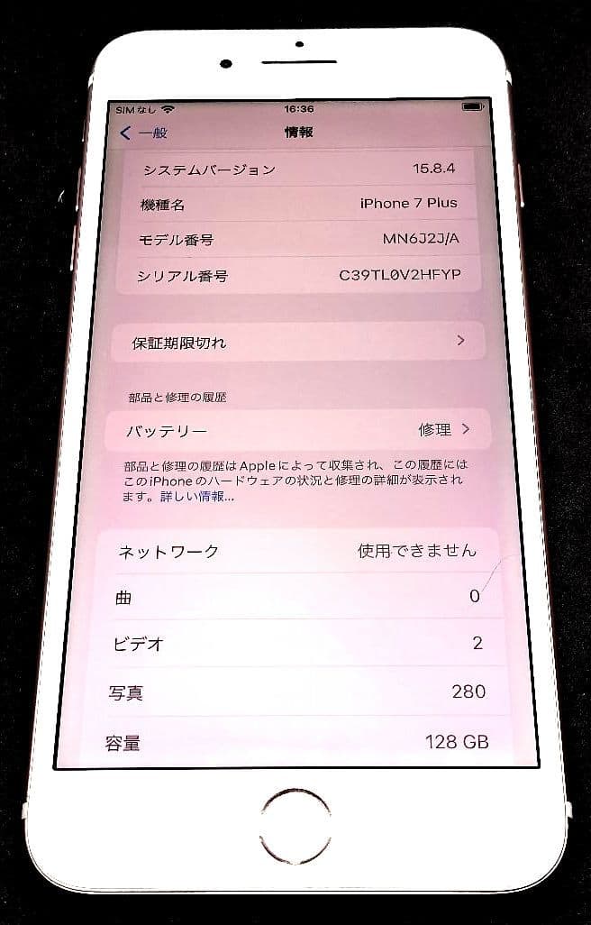 (値下げ)Apple iPhone 7 Plus