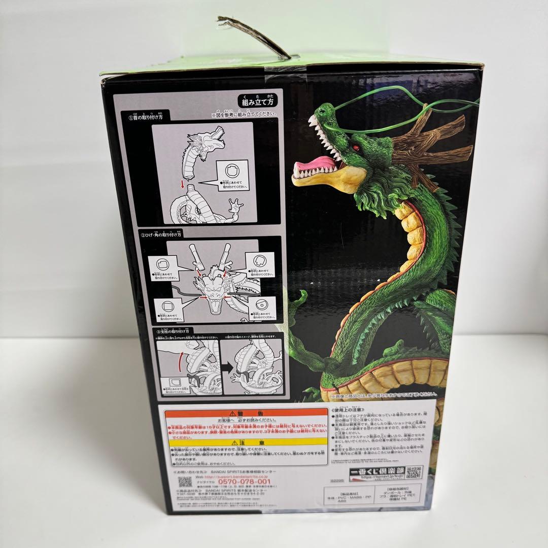 一番くじ 神龍 ラストワン賞 ドラゴンボール フィギュア 海外正規品