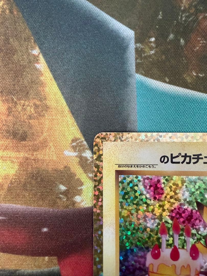 チ*ン様 のピカチュウ プロモカードパック 25th ANNIVERSARY