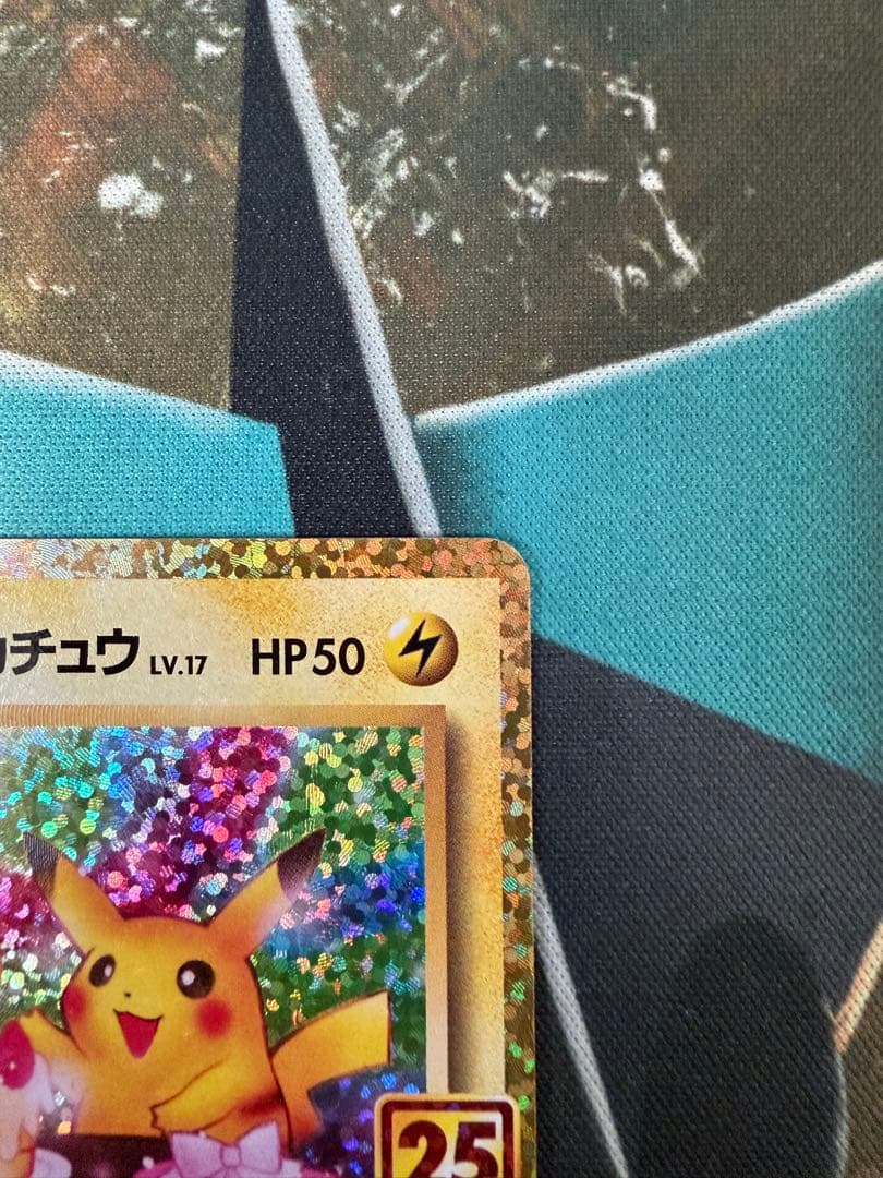 チ*ン様 のピカチュウ プロモカードパック 25th ANNIVERSARY