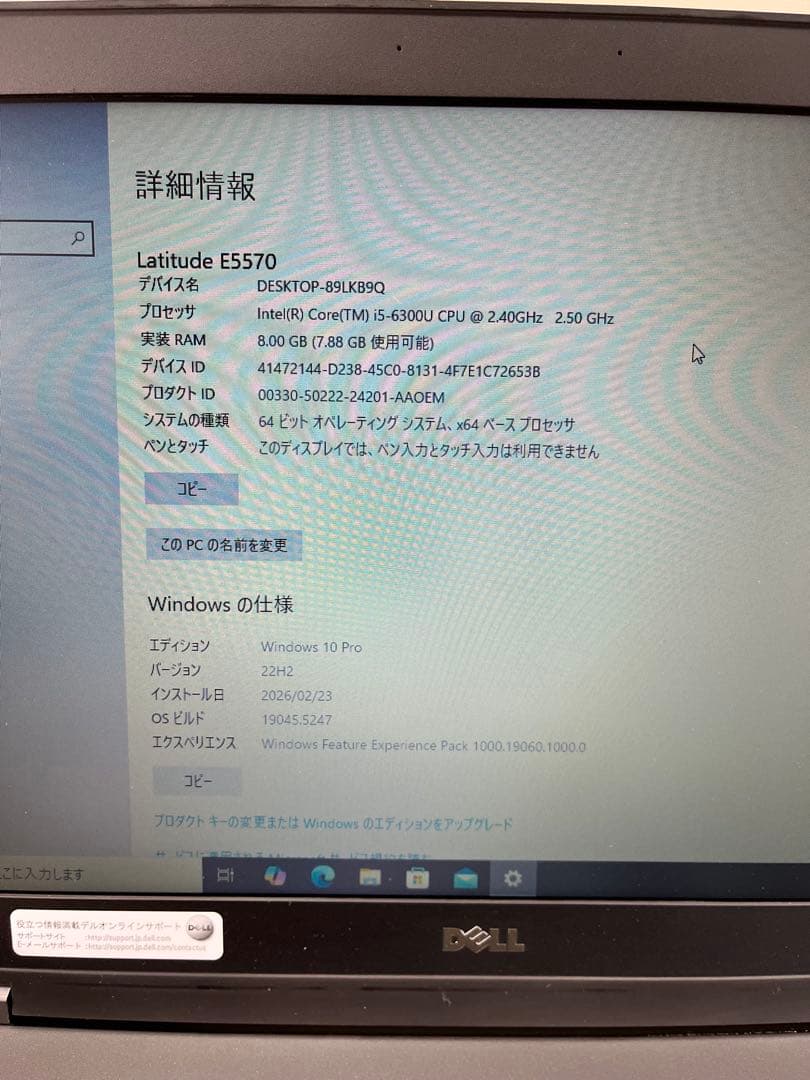 15インチ Dell Latitude メモリ8GB SSD256GB