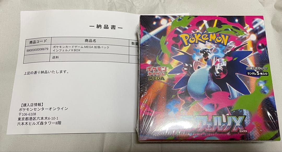 インフェルノX & MEGAドリームex ポケモンセンターオンライン納品書付き