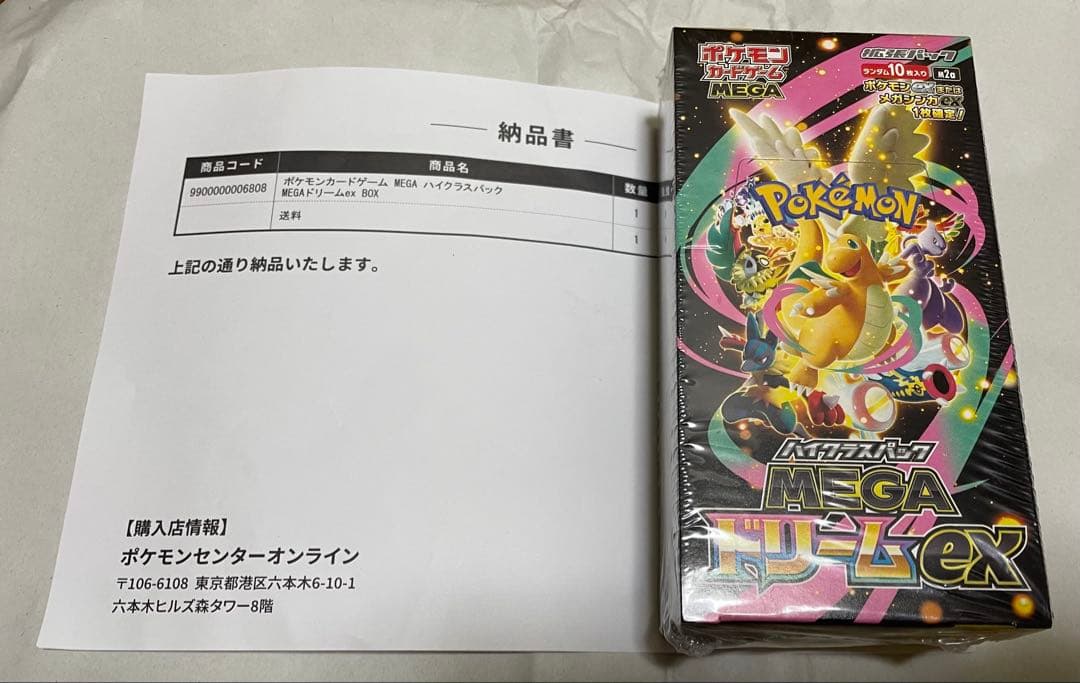 インフェルノX & MEGAドリームex ポケモンセンターオンライン納品書付き