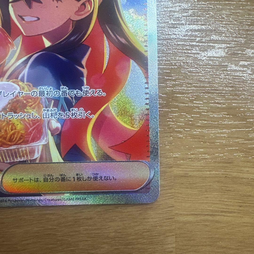 ポケモンカード　ゼイユ SAR SV6 変幻の仮面 130/101