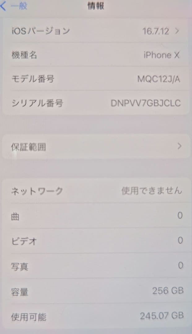Apple iPhone X 本体