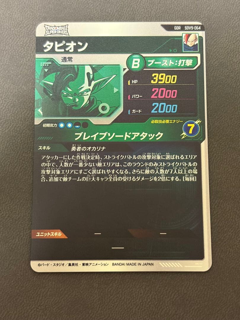 ダイバーズ SDV9-SEC2 019 031 064 068 5枚セット