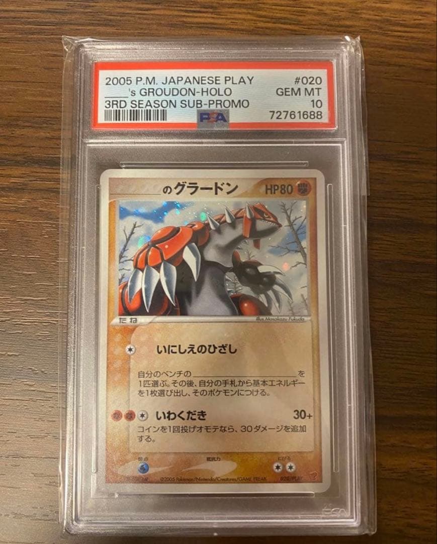 ポケモンカードゲーム のグラードン PSA10 プロモ