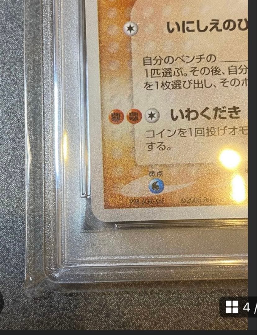 ポケモンカードゲーム のグラードン PSA10 プロモ