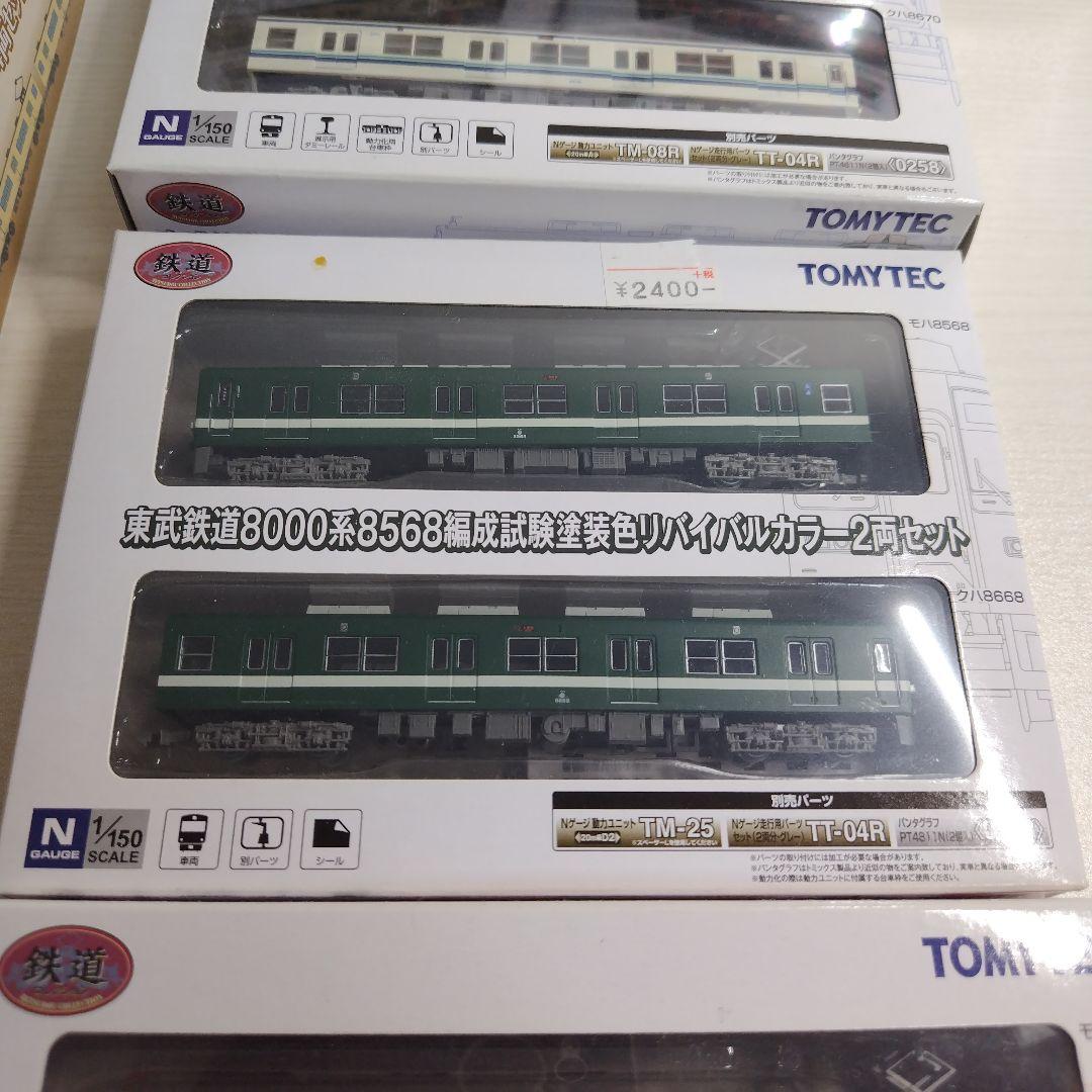 鉄道コレクション　鉄コレ 東武8000系更新車リバイバルカラー等各種　3000系