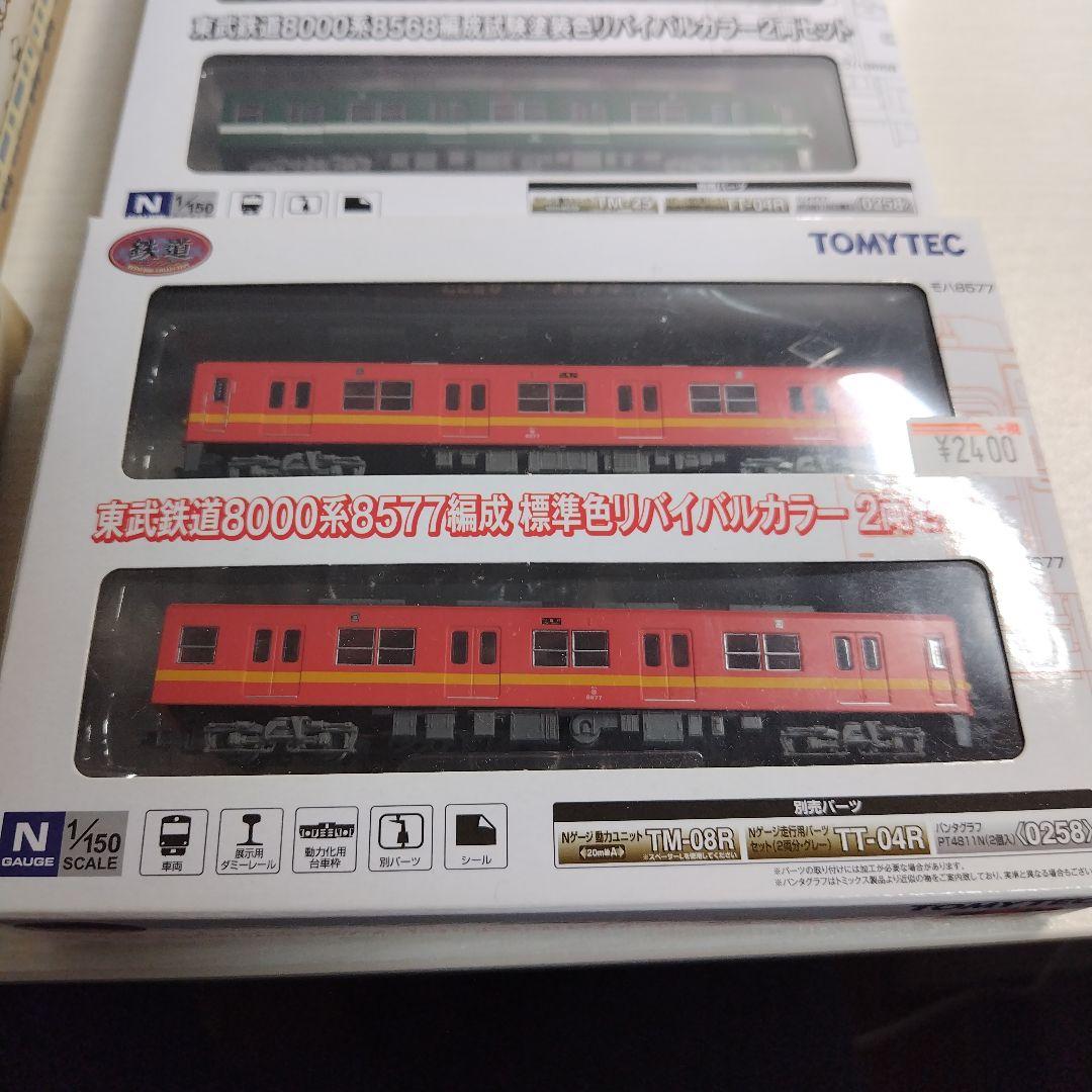 鉄道コレクション　鉄コレ 東武8000系更新車リバイバルカラー等各種　3000系