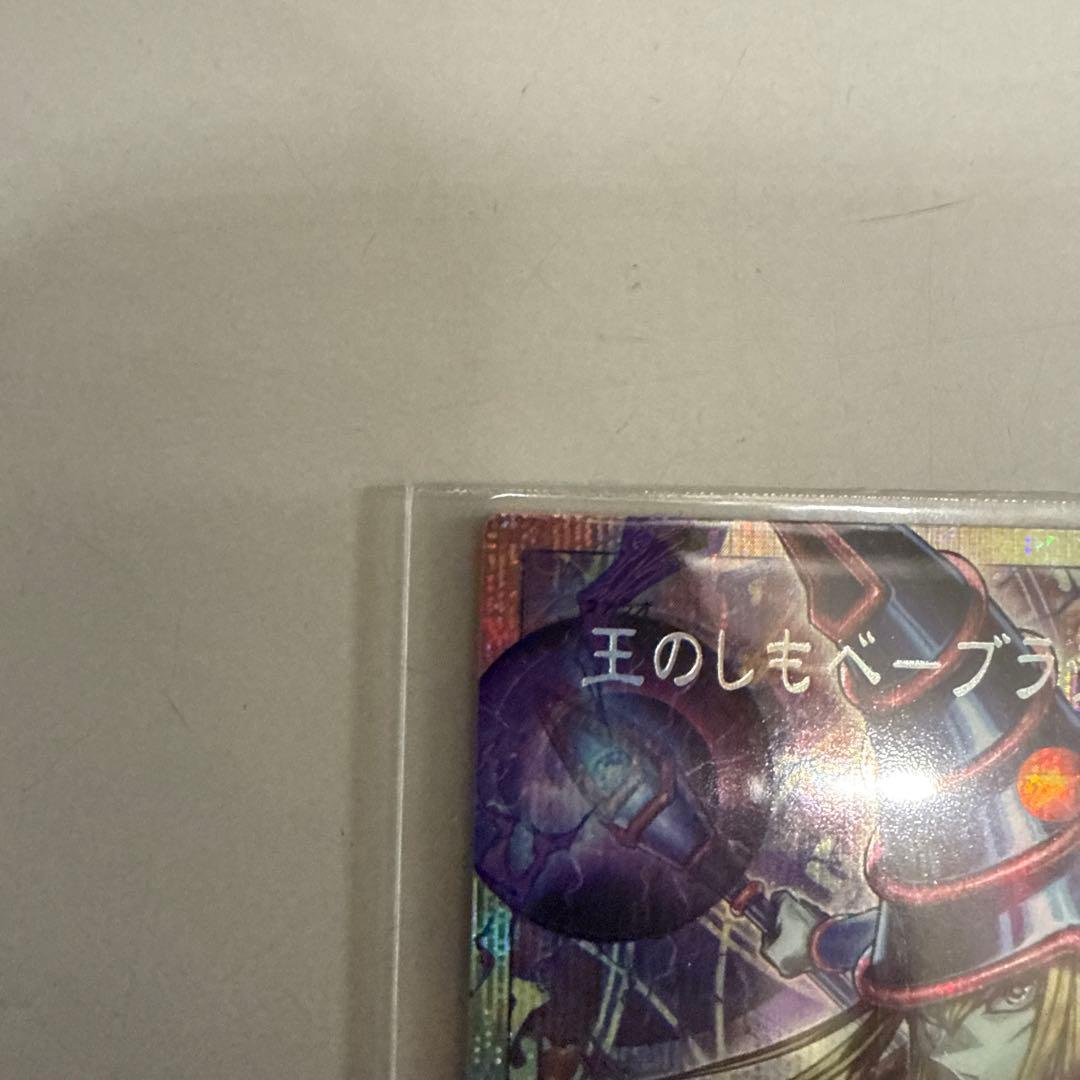 遊戯王　王のしもべ　ブラック・マジシャン　オバフレプリシク