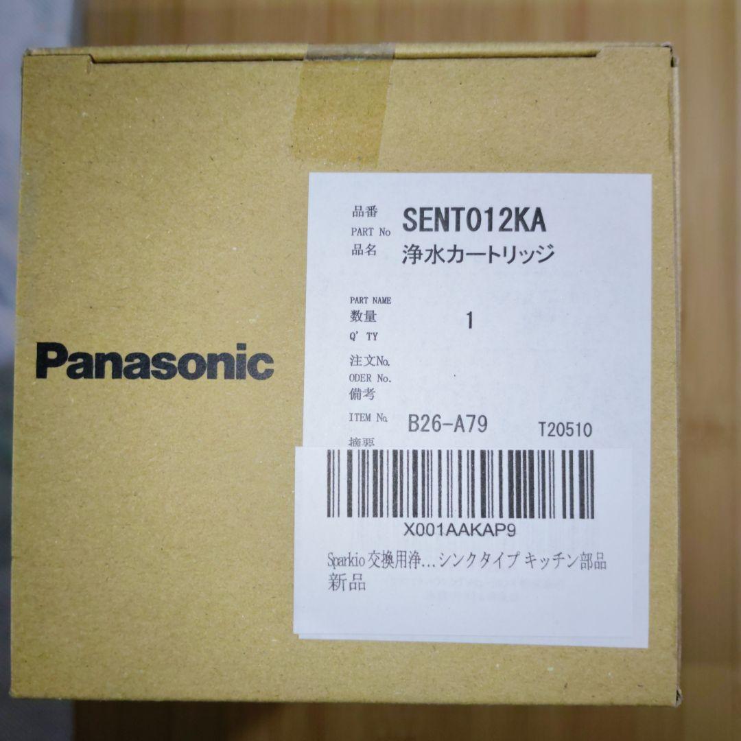 【新品未使用】Sparkio 交換用浄水カートリッジ SENT012KA