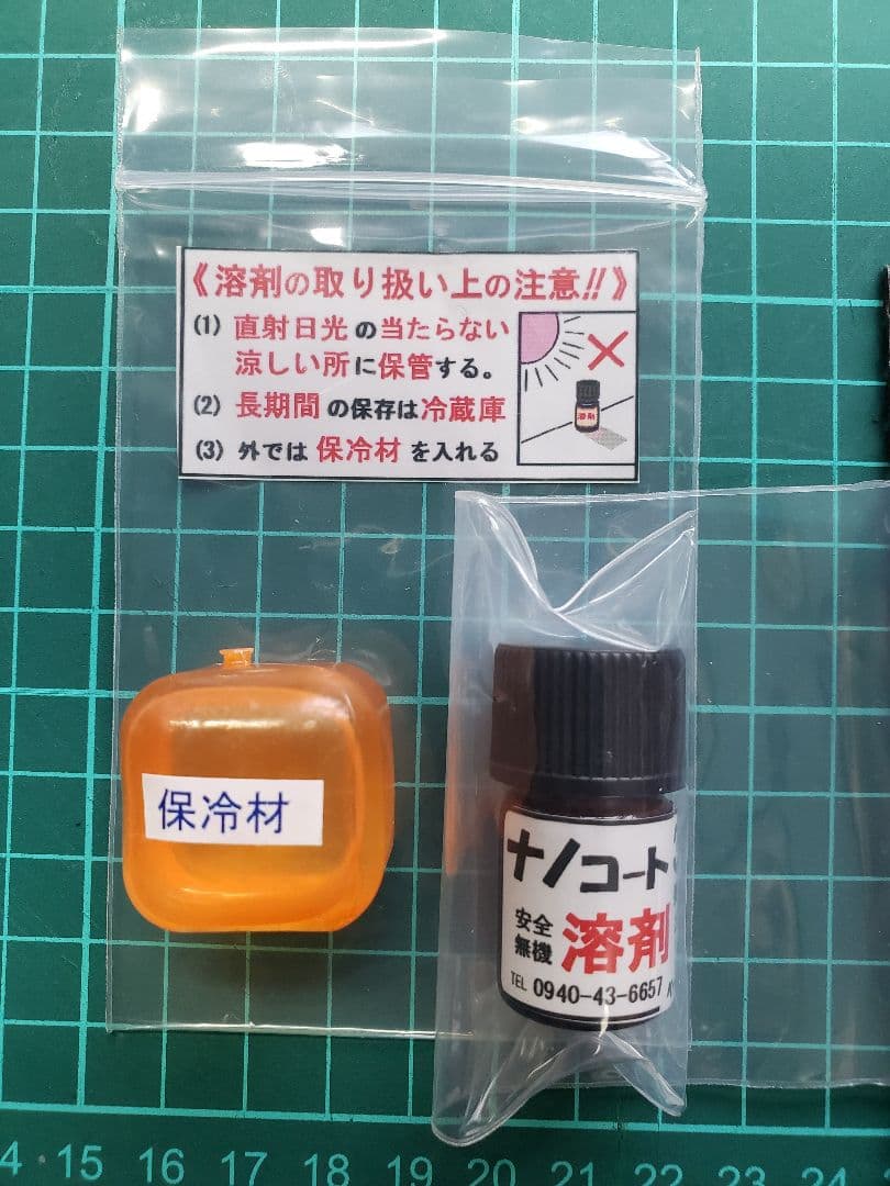 【塗るガラスコーティング】ナノコートお試し施工キット