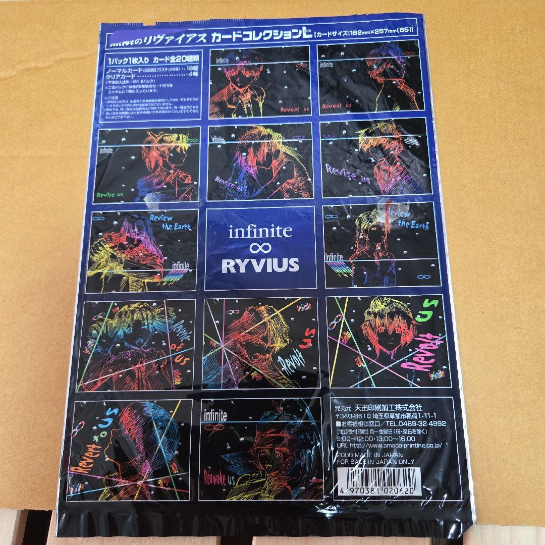 リヴァイアスカードコレクション4枚