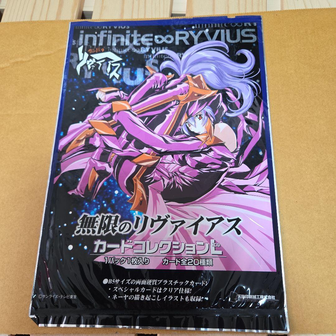 リヴァイアスカードコレクション4枚