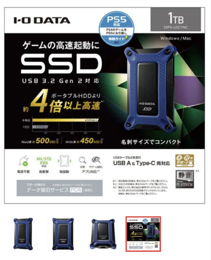 アイ・オー・データ ポータブルSSD PS5対応 USB A&Type-C両対応