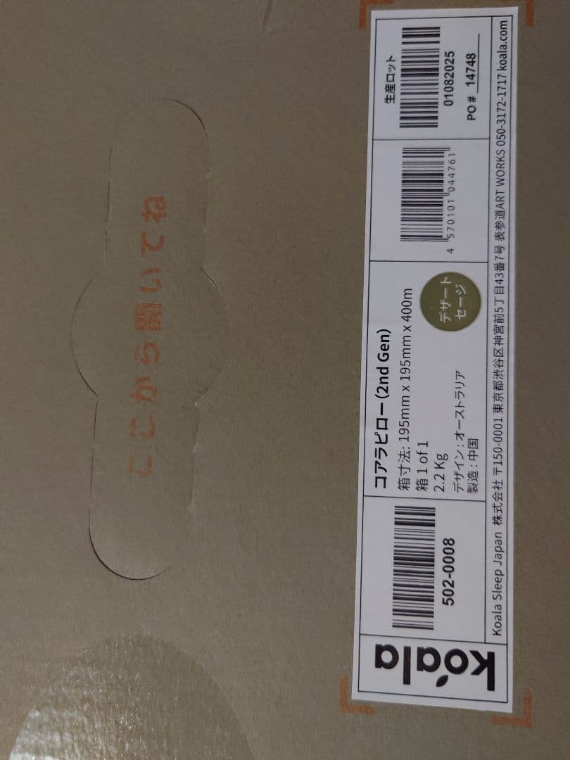 コアラピロー (2nd Gen)