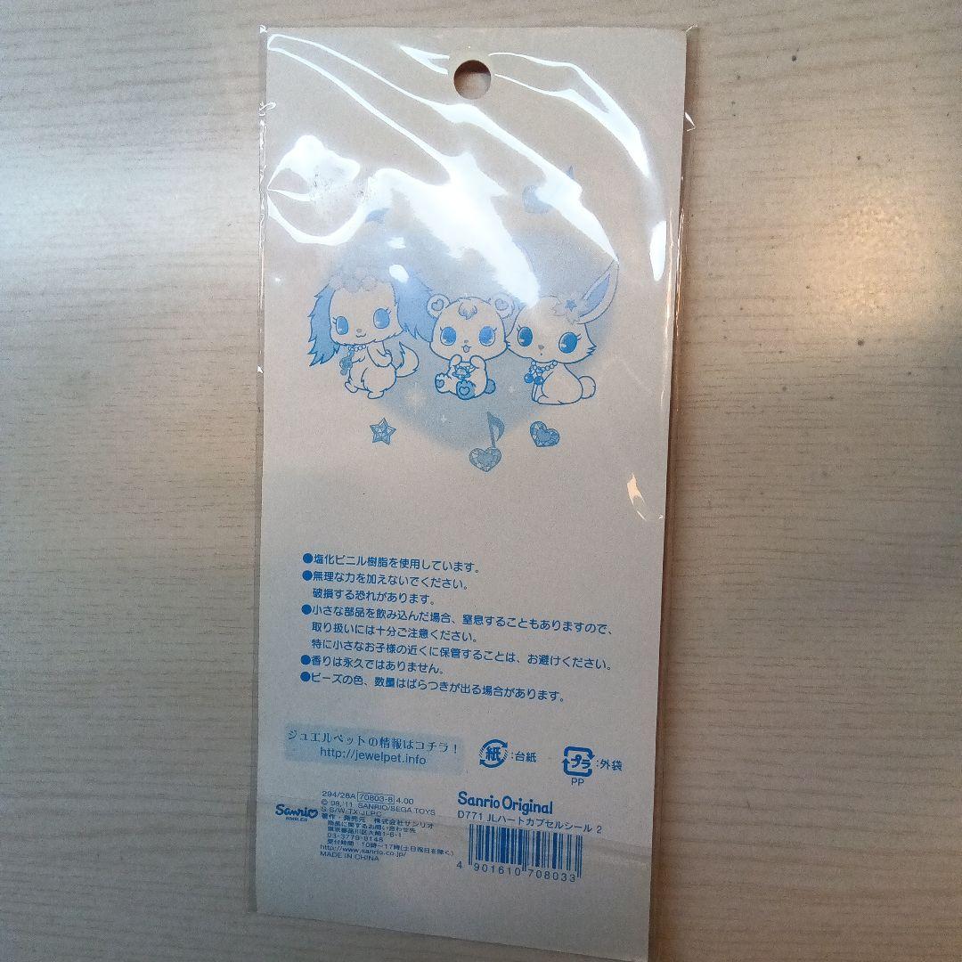 ジュエルペットシール立体　シャカシャカ