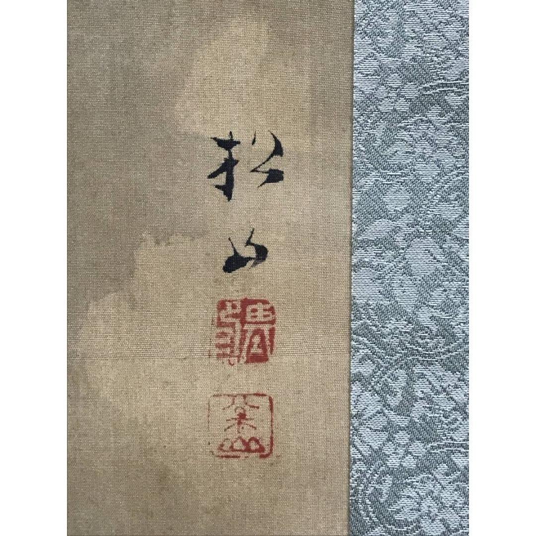 真作/藤井松山/山水図/牧童帰路図/掛軸/名家伝来/AK-711