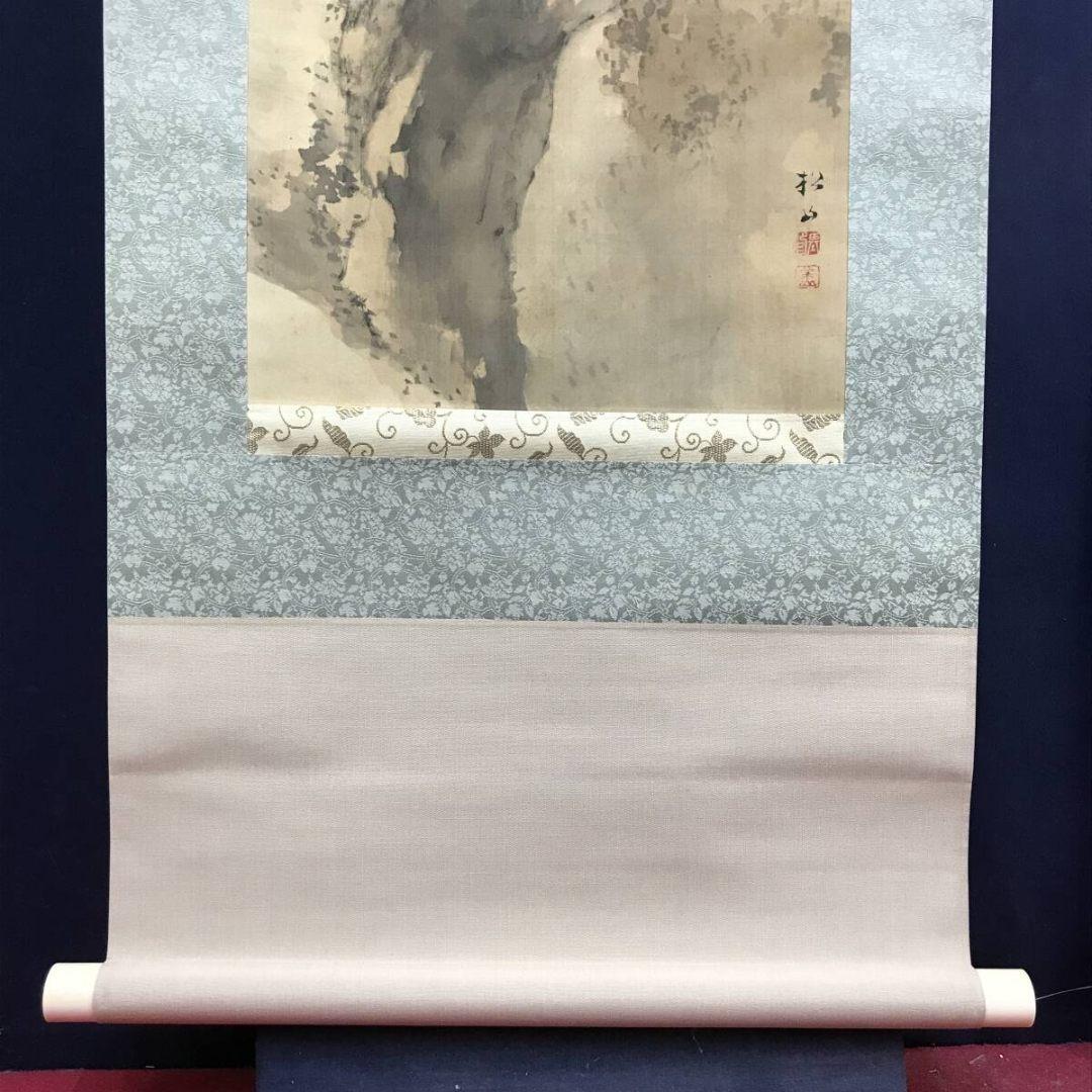 真作/藤井松山/山水図/牧童帰路図/掛軸/名家伝来/AK-711