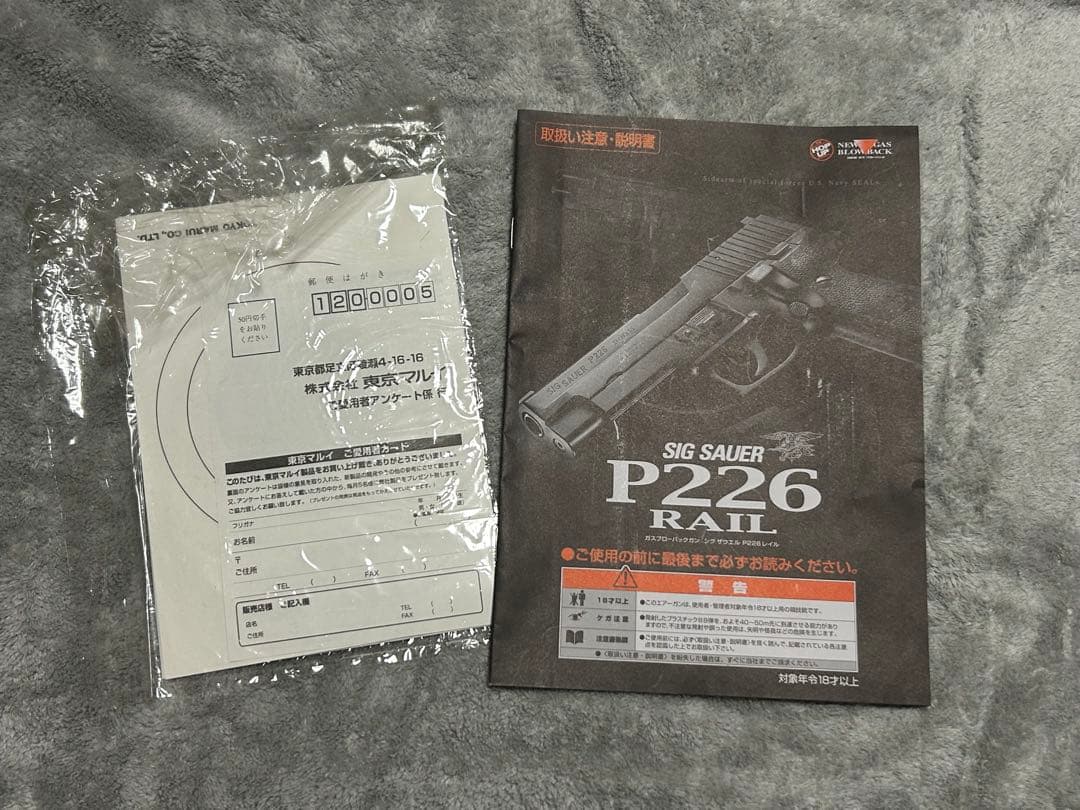 東京マルイ SIG P226 RAIL