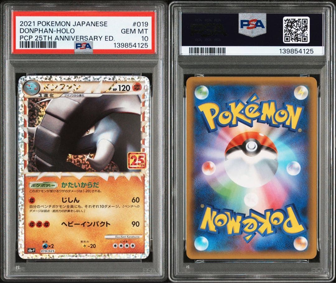 ドンファン プロモカ 25th psa3連番