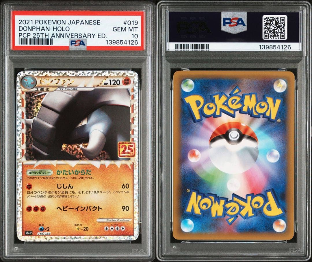 ドンファン プロモカ 25th psa3連番