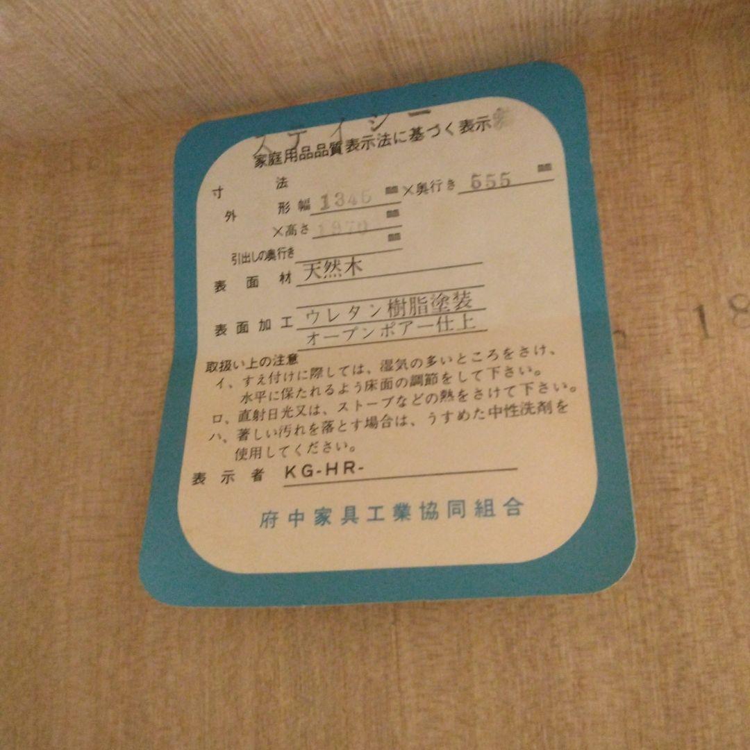 ワードローブ　洋タンス　ロッカー　木製　府中家具　引取限定