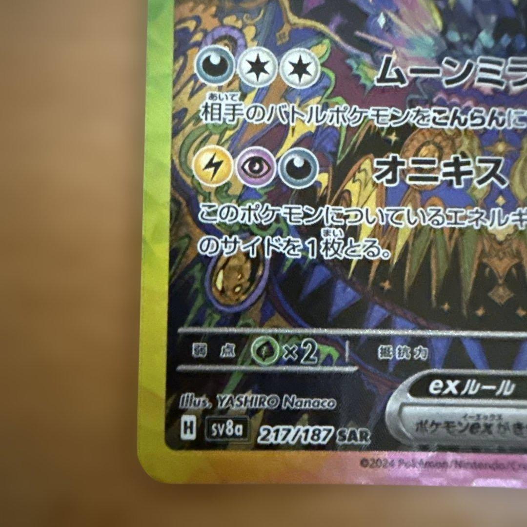 ブラッキーex sar sv8a テラスタルフェスex 美品