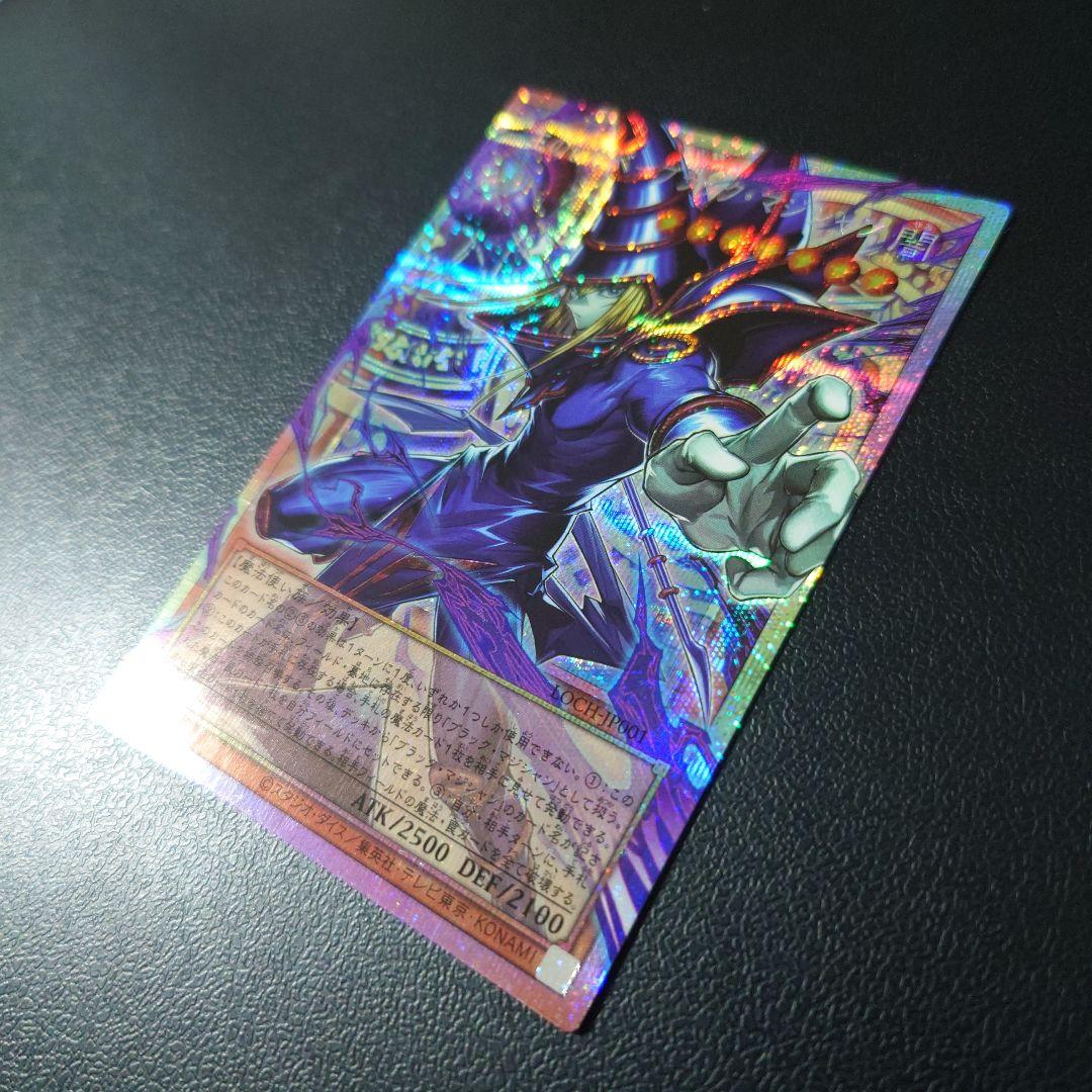【美品】遊戯王「王のしもべ　ブラック・マジシャン」オーバーフレームプリズマ