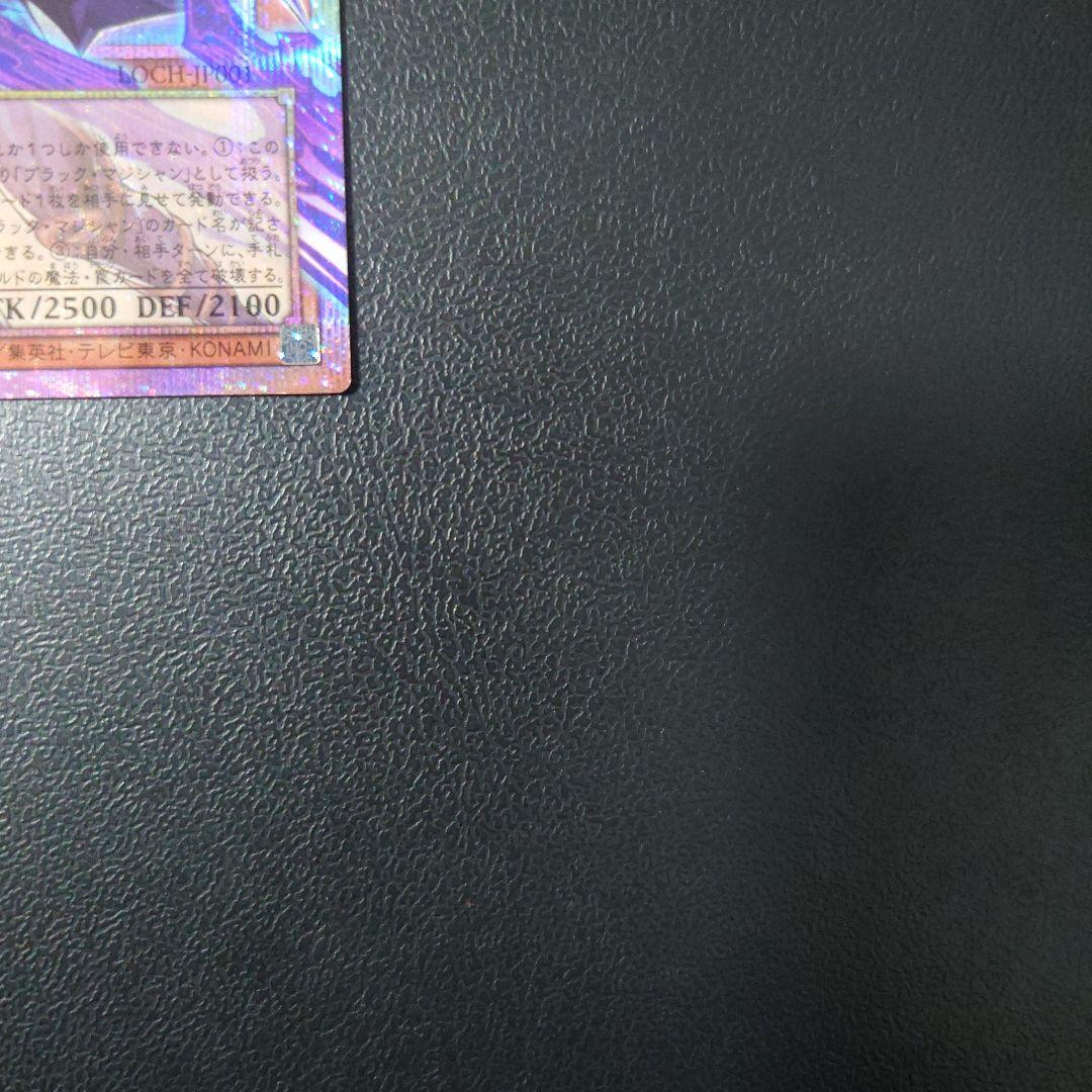 【美品】遊戯王「王のしもべ　ブラック・マジシャン」オーバーフレームプリズマ